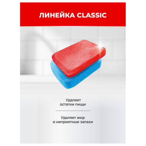 Таблетки для посудомоечных машин, 120 шт., СОМАТ "Classic" - фото 9