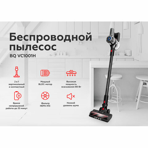 Пылесос вертикальный беспроводной BQ (БИ-КЬЮ) VC1001H, потребляемая мощность 230 Вт, 0,6 л, серый, 86202328 - фото 9