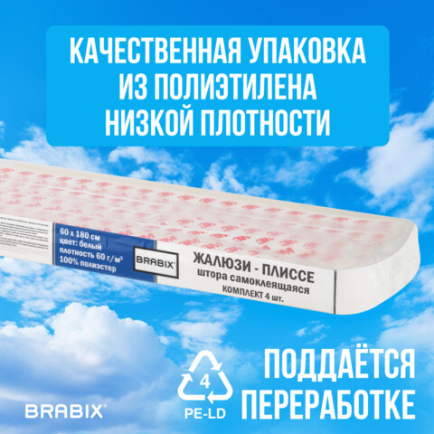 Жалюзи-плиссе, штора тканевая самоклеящаяся КОМПЛЕКТ 4 шт., BRABIX, 60х180 см, СТАНДАРТ, 60 г/м2, цвет белый, 700006 - фото 23