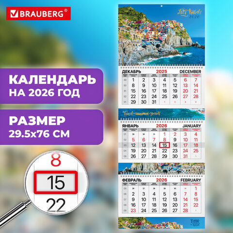 Календарь квартальный 2026 г., 3 блока, 3 гребня, бегунок, мелованная бумага, BRAUBERG EXTRA, "Бухта", 116818 - фото 3