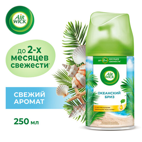 Сменный баллон 250 мл, AIRWICK LifeScents "Океанский бриз", для автоматических освежителей, универсальный - фото 5