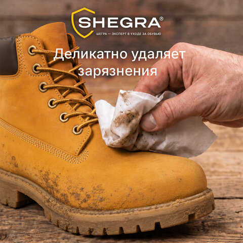 Салфетки влажные для обуви из замши, велюра, нубука, 15 шт., SHEGRA (ШЕГРА), 703268 - фото 4