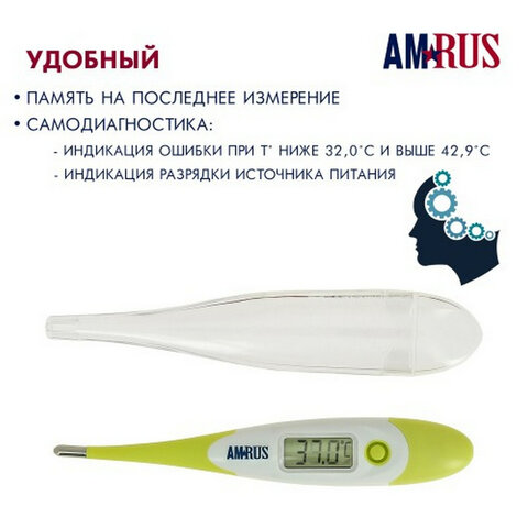 Термометр электронный медицинский AMDT-12 водонепроницаемый, AMRUS, 00-00001831 - фото 4