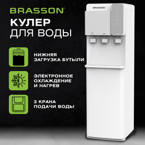 Кулер для воды BRASSON (БРАССОН) FSE-03SW, напольный, нагрев/охлаждение электронное, НИЖНЯЯ ЗАГРУЗКА, 3 крана, белый/серебристый, 455424 - фото 13