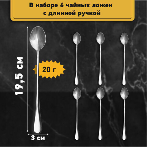 Ложки чайные 19,5 см длинные STANDARD, КОМПЛЕКТ 6 шт., полированная нержавеющая сталь, серебристые, DASWERK, 609076 - фото 6
