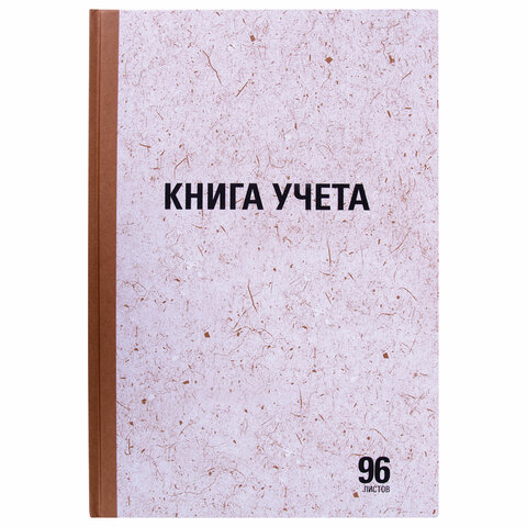 Книга учета 96 л., клетка, твердая, крафт, блок офсет, А4 (200х290 мм), STAFF, 130215 - фото 2