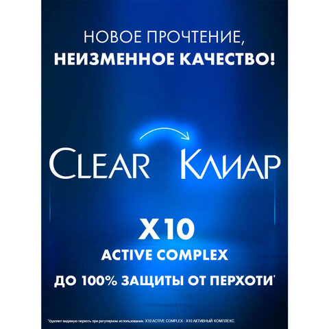Шампунь против перхоти 400 мл, КЛИАР MEN "Ледяная свежесть" - фото 8