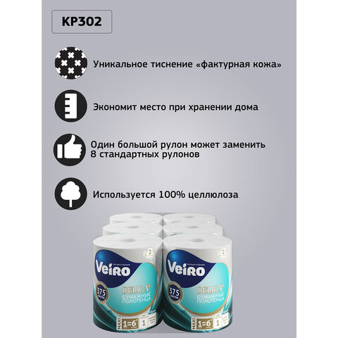 Полотенце бумажное 75 м, VEIRO "Professional Home", 2 слоя, 20х20 см, 100% целлюлоза, 116376, KP302 - фото 10