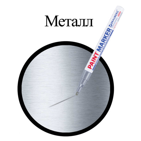 Маркер-краска лаковый (paint marker) 2 мм, СЕРЕБРЯНЫЙ, НИТРО-ОСНОВА, алюминиевый корпус, BRAUBERG PROFESSIONAL PLUS, 151442 - фото 8