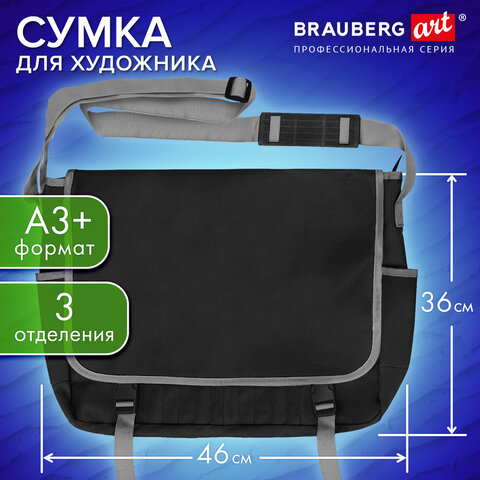 Сумка для художника БОЛЬШАЯ А3+ (46х36 см), 3 отделения, черная, BRAUBERG ART CLASSIC, 272983 - фото 8
