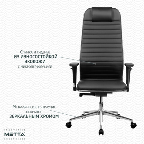 Кресло МЕТТА "ErgoLife" 10 B1-117D, хром, синхромеханизм, 2D-подлокотники, экокожа, черное - фото 14