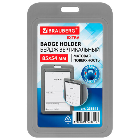 Бейдж вертикальный (85х54 мм), серый, МАТОВАЯ ПОВЕРХНОСТЬ, BRAUBERG EXTRA, 238813 - фото 1