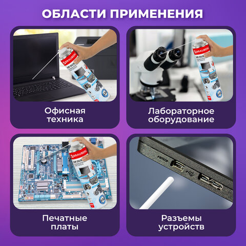 Баллон со сжатым воздухом BRAUBERG ДЛЯ ОЧИСТКИ ТЕХНИКИ, 800 мл, 513691 - фото 12
