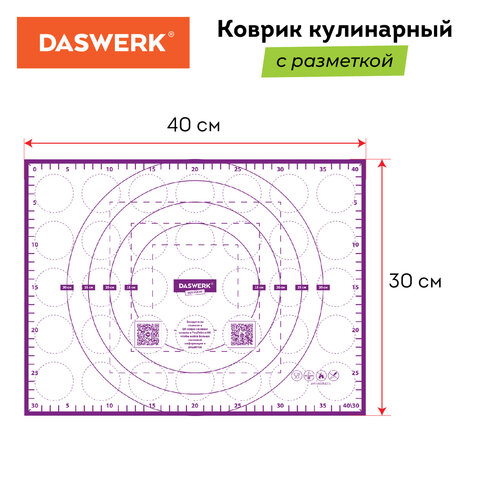 Коврик силиконовый для раскатки/запекания 30х40 см, фиолетовый, DASWERK, 608423 - фото 18