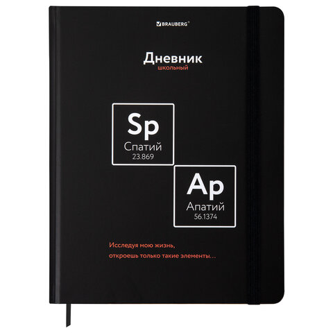 Дневник 1-11 класс 48 л., твердый, BRAUBERG, матовая ламинация, резинка, закладка-ляссе, с подсказом, "Элементы", 107242 - фото 1