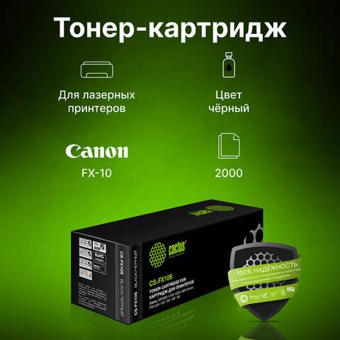 Картридж лазерный CACTUS (CS-FX10S) для CANON i-SENSYS 4018/4120/4140, ресурс 2000 страниц - фото 13
