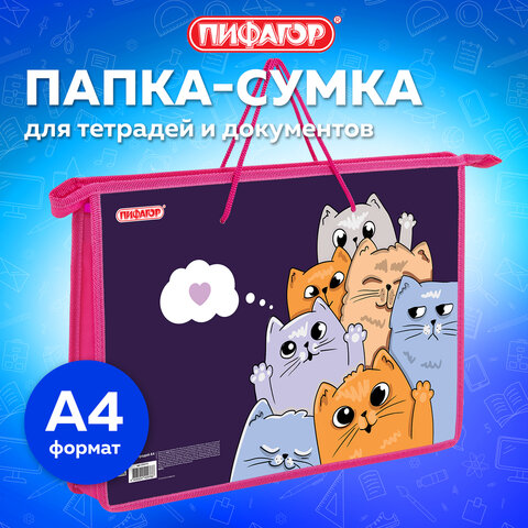 Папка на молнии с ручками ПИФАГОР А4, 1 отделение, пластик, ручки-шнурок, "Cats greetings", 272111 - фото 6