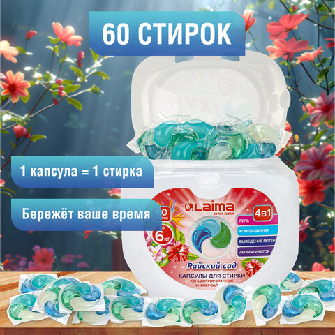 Капсулы для стирки белья большие концентрат 4 в 1, с кондиционером, "Райский сад", 60 шт., LAIMA, 608876 - фото 12
