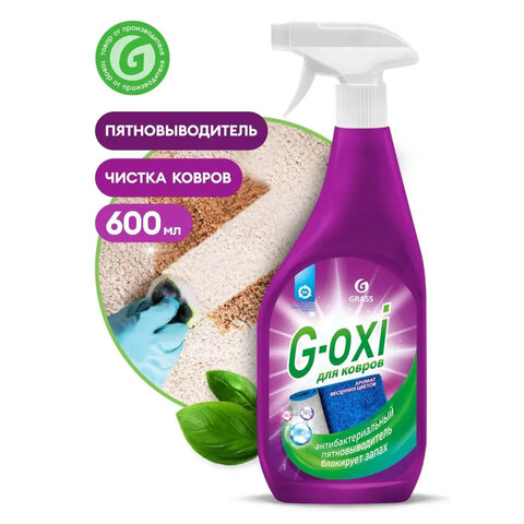 Средство для чистки ковров антибактериальное, пятновыводитель 600 мл GRASS G-OXI, распылитель, 125636 - фото 3