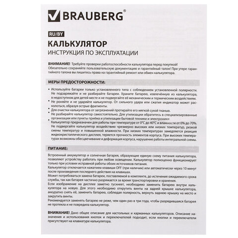 Калькулятор настольный BRAUBERG ULTRA PASTEL-08-LG, КОМПАКТНЫЙ (154x115 мм), 8 разрядов, двойное питание, МЯТНЫЙ, 250515 - фото 9