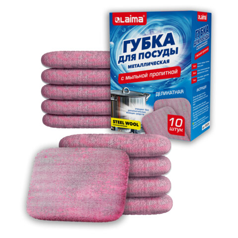 Губка для посуды металлическая с мыльной пропиткой, деликатная, КОМПЛЕКТ 10 штук, LAIMA, 702229 - фото 1