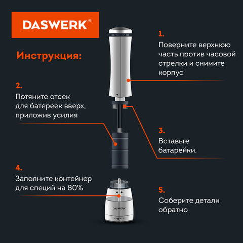 Набор мельниц для соли и специй электрические с подсветкой, 2 шт., PM-4, DASWERK, 456622 - фото 4
