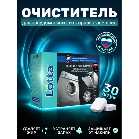 Таблетки для очистки стиральных и посудомоечных машин 30 шт., CLEAN&FRESH, Cd1m30 - фото 2