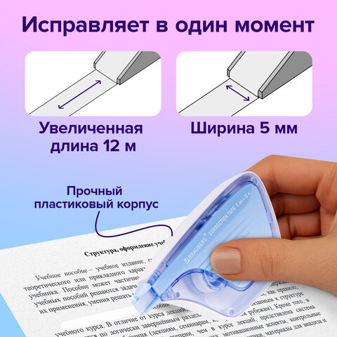 Корректирующая лента BRAUBERG ULTRA, 5 мм х 12 м, корпус бело-голубой, блистер, 229064 - фото 8