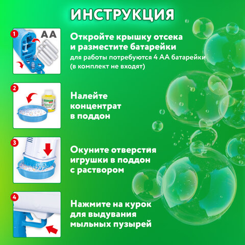 Мыльные пузыри Бластер Генератор погружной с подсветкой, раствор 56 мл, BRAUBERG KIDS, 665146 - фото 19