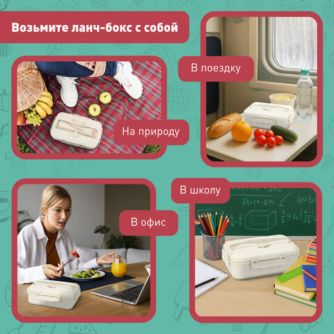 Ланч-бокс контейнер, 1 секция, 3 отделения, 1,4 л, ложка, вилка, 8х21х14 см, бежевый, JOYLUX (ДЖОЙЛЮКС) ECO, 609346 - фото 15