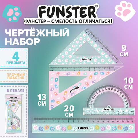 Набор чертежный кросс-серия "КОШАЧЬИ ЛАПКИ", FUNSTER (ФАНСТЕР), линейка 20 см, 2 треугольника, транспортир, пенал на молнии, 210924 - фото 3
