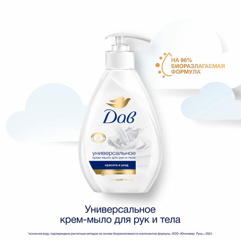 Мыло-крем жидкое 250 мл, DOVE "Красота и уход", дозатор - фото 7