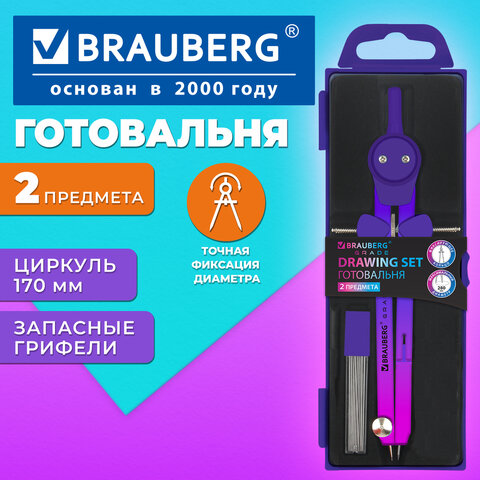 Готовальня BRAUBERG GRADE, 2 предмета: циркуль 170 мм с фиксирующим кольцом, запасные грифели, пенал, градиентный цвет, 210948 - фото 2