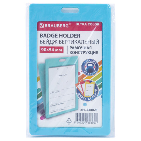 Бейдж вертикальный (90х54 мм) АССОРТИ, голубой, красный, салатовый, оранжевый, BRAUBERG ULTRA COLOR, 238821 - фото 8
