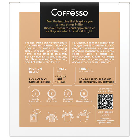 Кофе в дрип-пакетах COFFESSO "Crema Delicato" 5 порций по 9 г, 102312 - фото 5