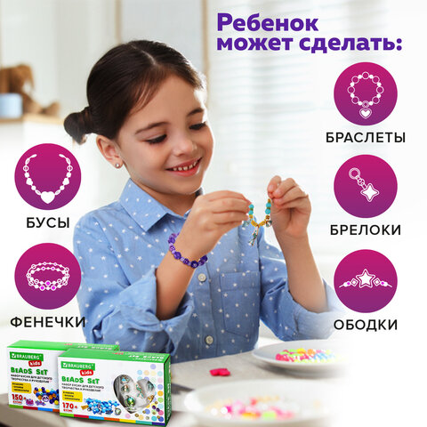 Набор для создания бижутерии и украшений BEADS SET РУСАЛКИ, 188 элементов, BRAUBERG KIDS, 664700 - фото 11