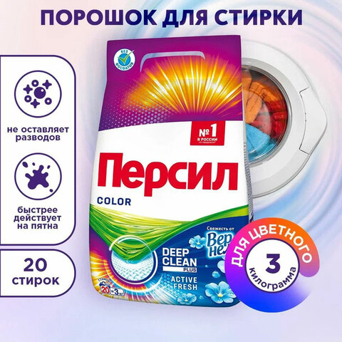 Стиральный порошок автомат 3 кг ПЕРСИЛ (Персил) Color, "Свежесть от Вернель", 2466247 - фото 4