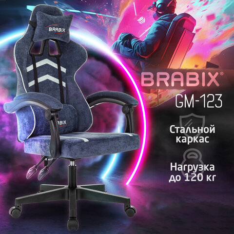 Кресло компьютерное BRABIX ''Shooter GM-123'', 2 подушки, ткань, синее/серое, 533212 - фото 12