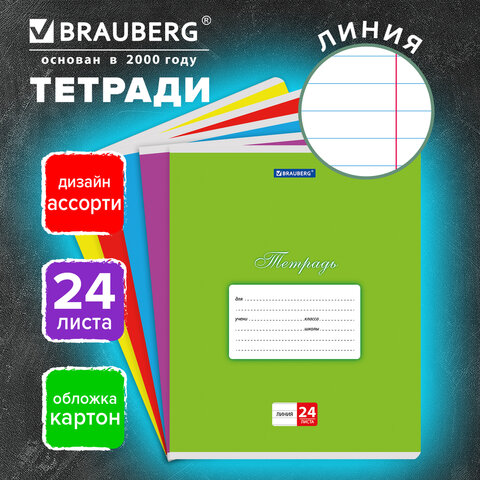 Тетрадь 24 л. BRAUBERG КЛАССИКА, линия, обложка картон, АССОРТИ (5 видов), 107786 - фото 9