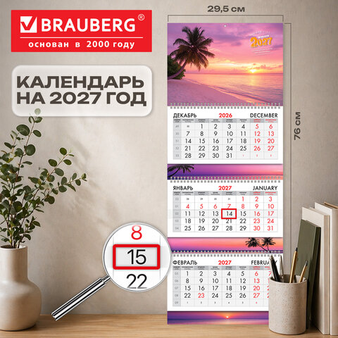 Календарь квартальный 2027 г., 3 блока, 3 гребня, бегунок, мелованная бумага, BRAUBERG EXTRA, "Пляж на закате", 118312 - фото 3