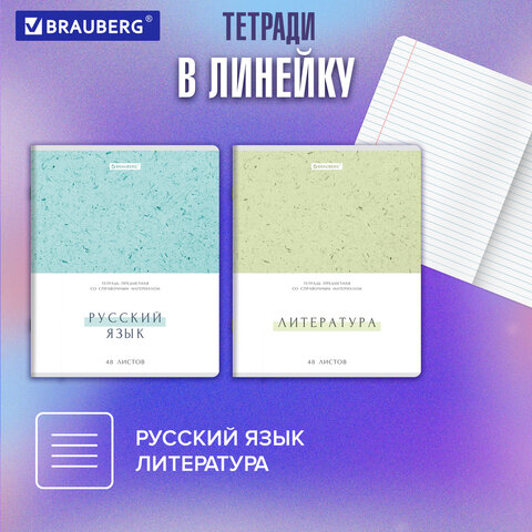 Тетради предметные, КОМПЛЕКТ 12 ПРЕДМЕТОВ, 48 л., обложка картон, BRAUBERG "HARMONY", 405167 - фото 20