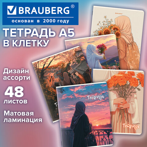 Тетрадь А5, 48 л., BRAUBERG, скоба, клетка, матовая ламинация, "Восточная девушка" (микс в спайке), 405647 - фото 9