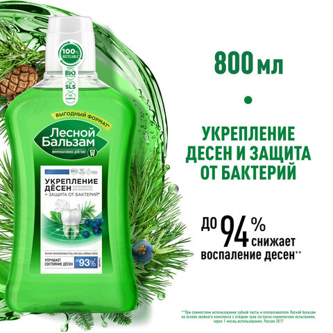 Ополаскиватель для полости рта 800 мл, ЛЕСНОЙ БАЛЬЗАМ "Дубовая кора и экстракт пихты" - фото 4
