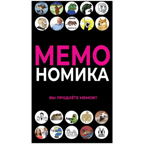 Настольная игра "Мемономика" Magellan, MAG119918 - фото 2
