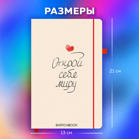 Скетчбук, слоновая кость 140 г/м2, 130х210 мм, 80 л., софт-тач, резинка, BRAUBERG ART CLASSIC, "Аффирмация", 117776 - фото 5