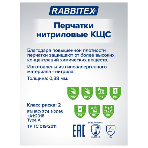 Перчатки нитриловые КЩС, ULTRA STRONG, химически устойчивые, х/б напыление, размер 10-10,5 XL (очень большой), RABBITEX (РАББИТЕКС), 700913 - фото 5