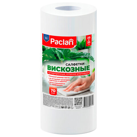 Салфетки универсальные в рулоне 70 шт., 25х35 см, вискоза, 40 г/м2, PACLAN "Practi Comfort", 410341 - фото 1