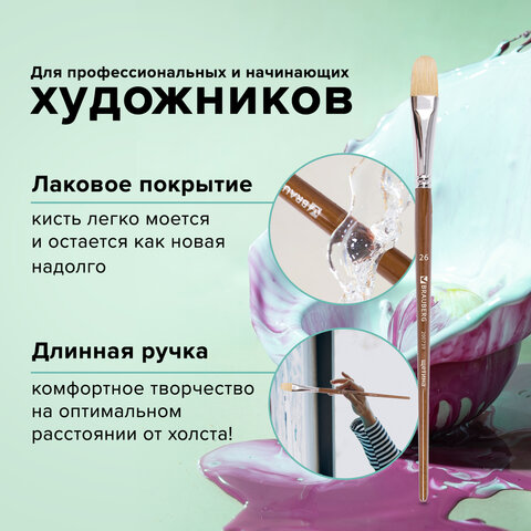 Кисть художественная профессиональная BRAUBERG ART CLASSIC, щетина, овальная, № 26, длинная ручка, 200739 - фото 7