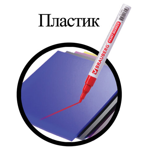 Маркер-краска лаковый (paint marker) 2 мм, КРАСНЫЙ, БЕЗ КСИЛОЛА (без запаха), алюминий, BRAUBERG PROFESSIONAL, 150865 - фото 4
