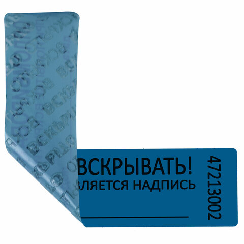 Пломбы самоклеящиеся номерные, КОМПЛЕКТ 1000 шт. (рулон), длина 100 мм, ширина 20 мм, СИНИЕ, 609665 - фото 5